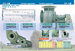 TEXEL耐腐蚀风机 FTF-3型